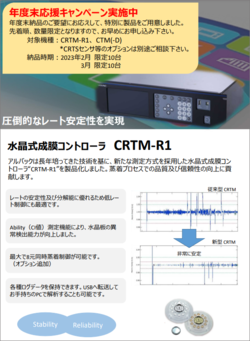 CRTM-R1campaigm2022.png